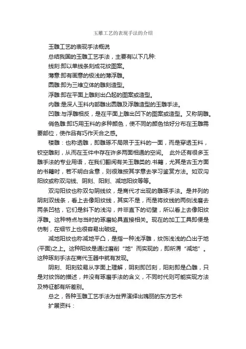 玉雕工艺的表现手法的介绍