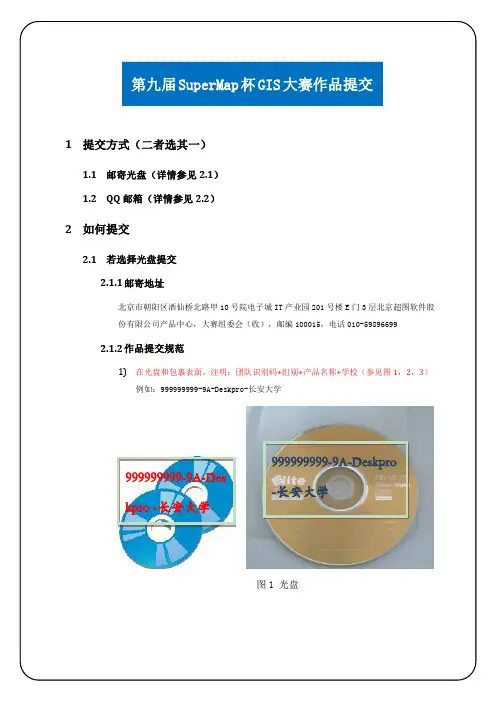 第九届SuperMap 高校GIS大赛作品提交说明