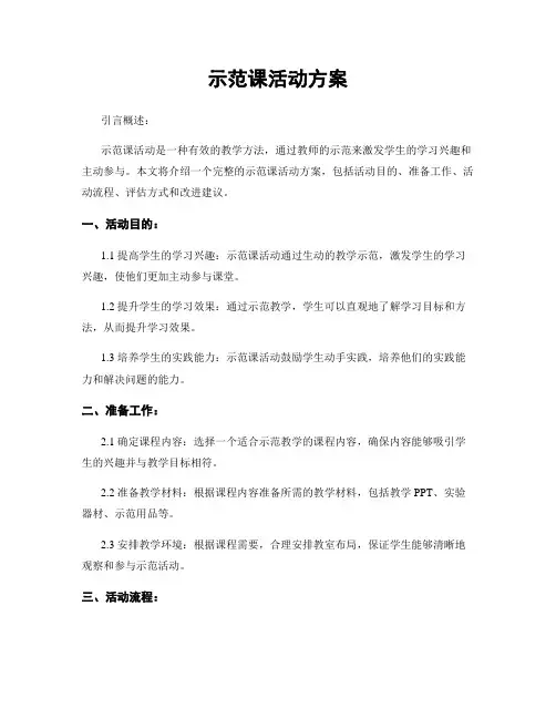 示范课活动方案