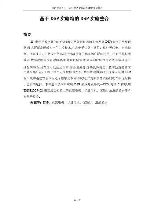 DSP课程设计报告论文