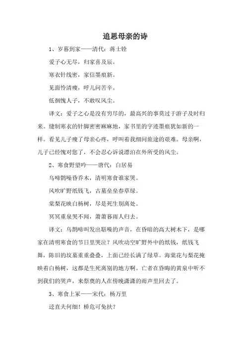 追思母亲的诗