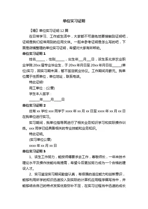 单位实习证明