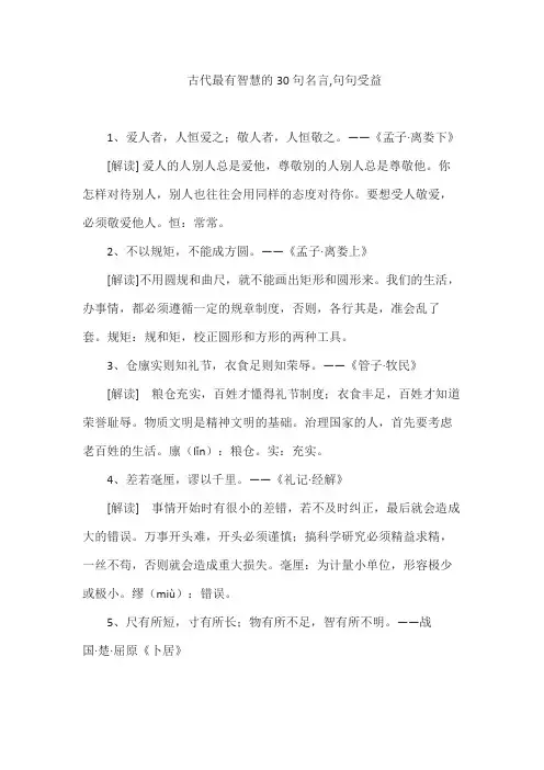 古代最有智慧的30句名言,句句受益