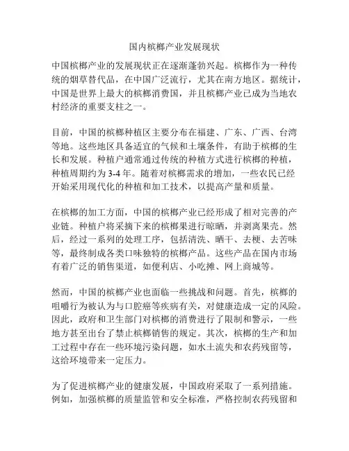 国内槟榔产业发展现状