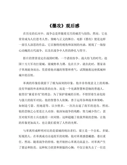 《墨攻》观后感