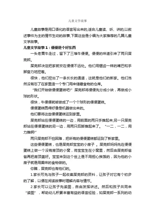 儿童文学故事_儿童故事