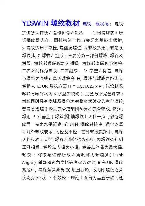 美制螺纹标准手册