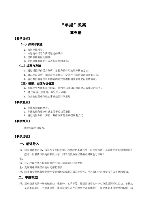 “单摆”教学设计