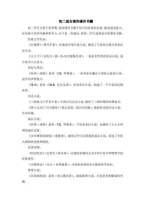 初二适合读的课外书籍