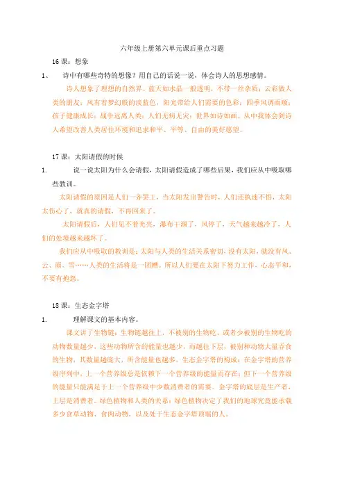 鄂教版六年级语文上册第六单元课后习题