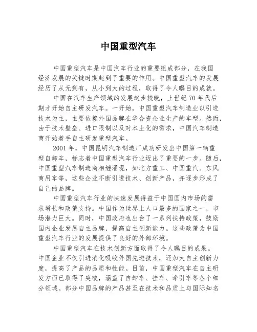 中国重型汽车