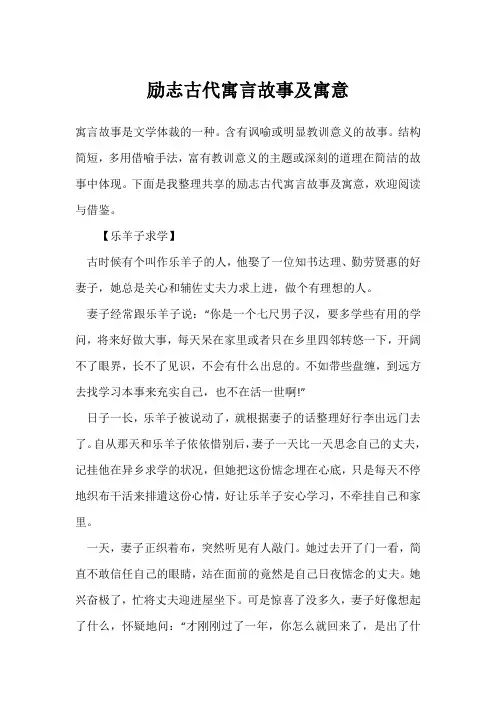 励志古代寓言故事及寓意