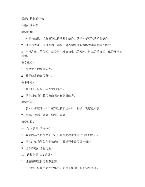 小学科学试讲优秀教案模板