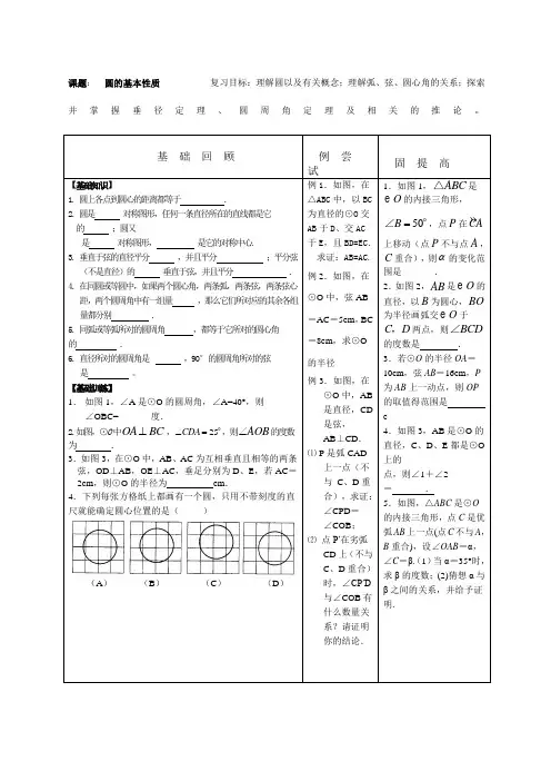 圆的基本性质复习学案教案