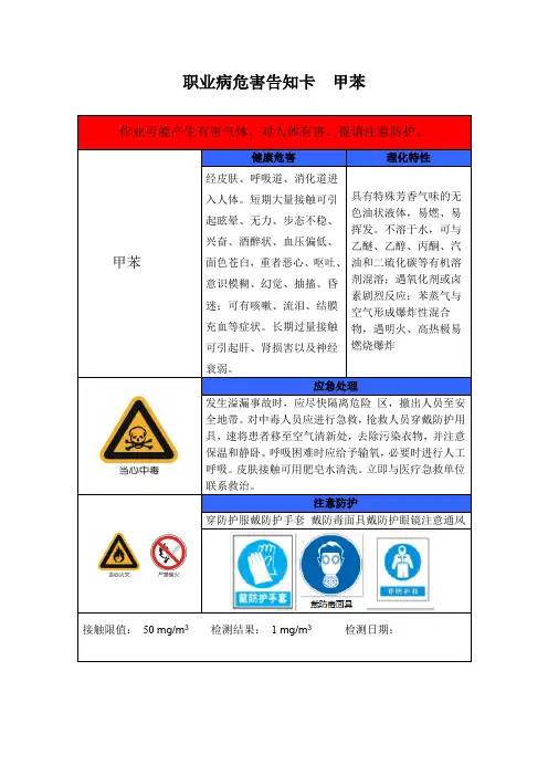 职业病危害告知卡苯类