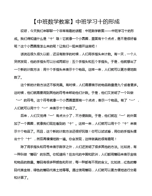 【中班数学教案】中班学习十的形成