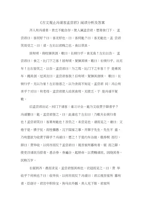 《古文观止冯谖客孟尝君》阅读分析及答案