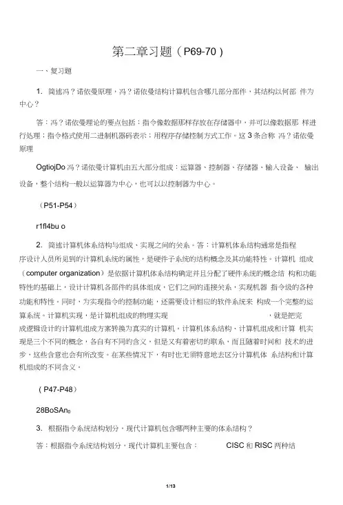 第2章计算机体系结构习题与答案