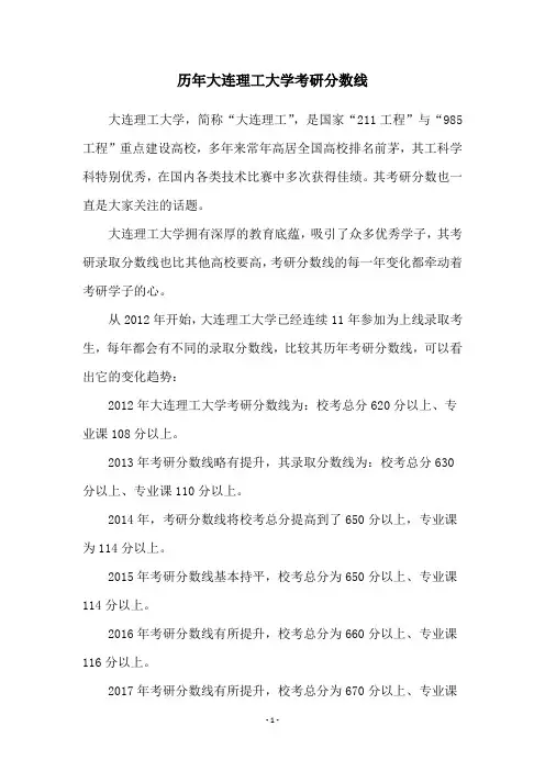 历年大连理工大学考研分数线