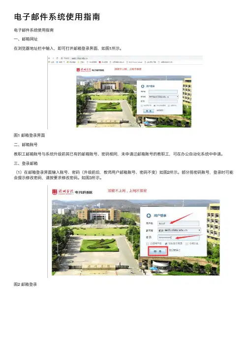 电子邮件系统使用指南