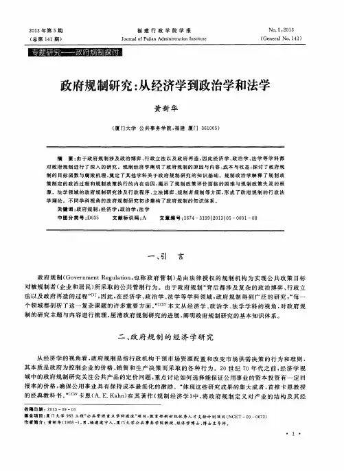 政府规制研究：从经济学到政治学和法学