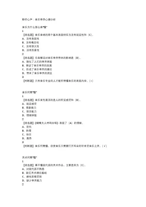 聆听心声：音乐审美心理分析