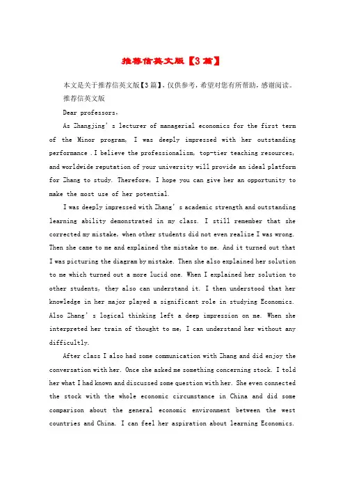 推荐信英文版【3篇】
