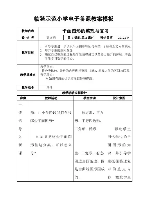 平面图形的整理与复习
