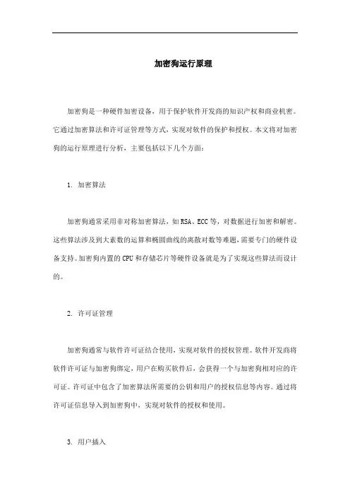 加密狗运行原理