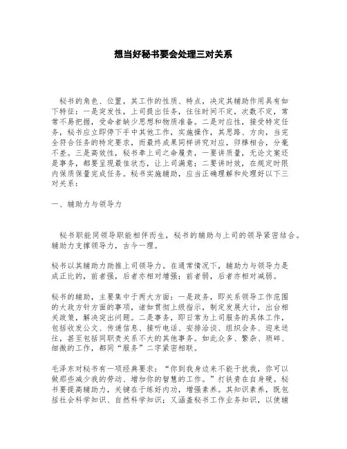 想当好秘书要会处理三对关系