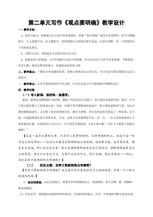 部编版语文九年级上册第二单元写作《观点要明确》