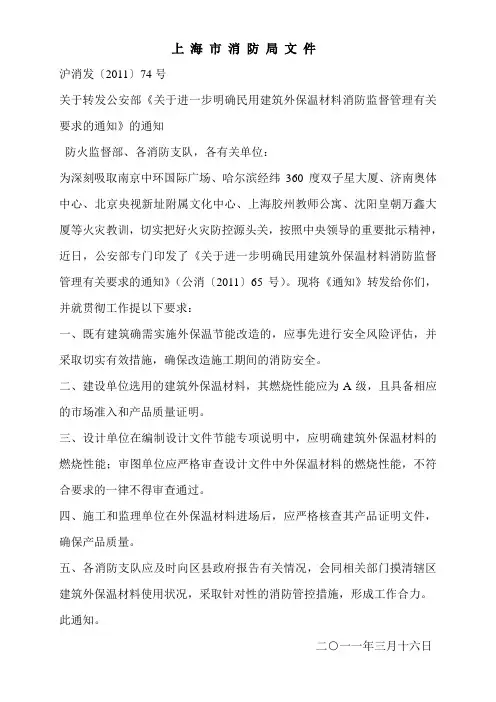 上 海 市 消 防 局 文 件