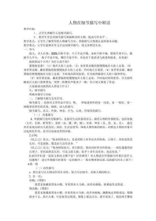 七年级语文下册教案-抓住细节2-部编版