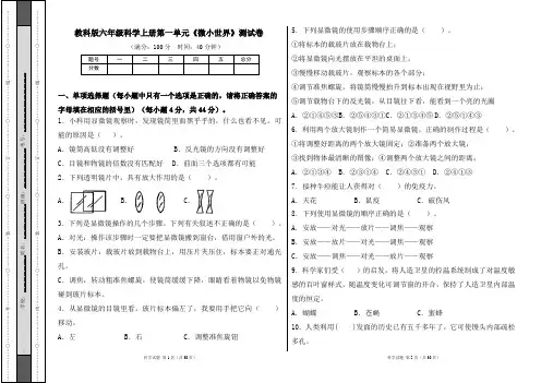 教科版六年级科学上册各单元测试卷及答案汇编(含四套题)