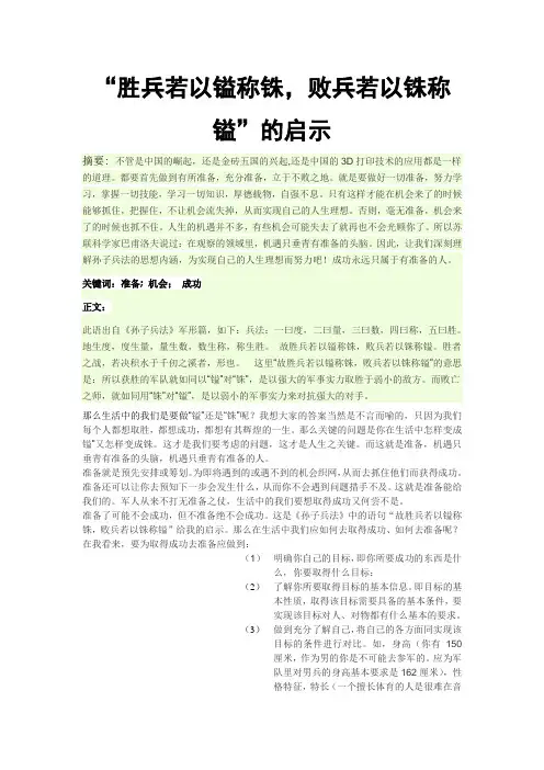 《孙子兵法》期末论文 - 副本
