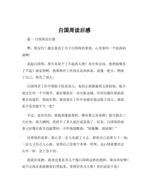 白国周读后感