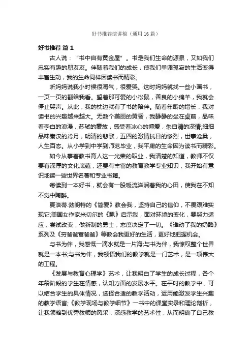 好书推荐演讲稿（通用16篇）
