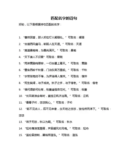 匹配名字的诗句