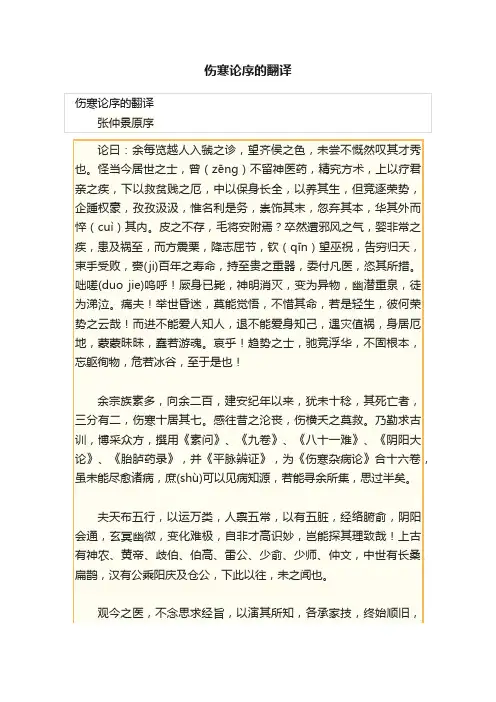 伤寒论序的翻译