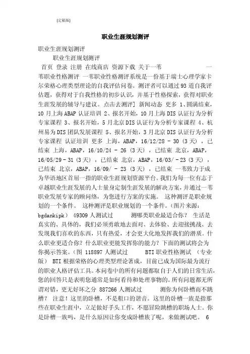职业生涯规划测评（完整版）