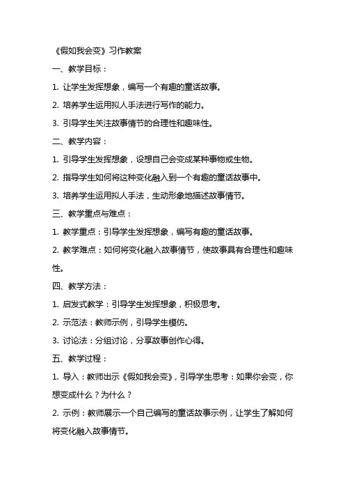 《假如我会变》习作教案