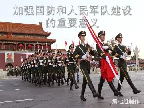 在新世界新阶段加强国防和人民军队建设的重要意义