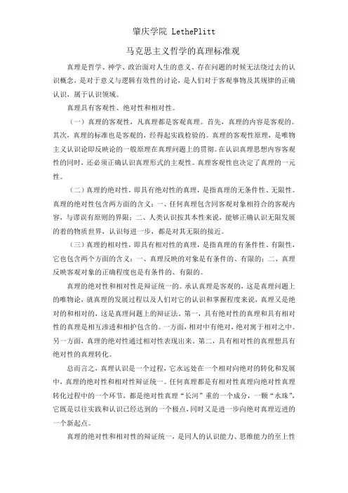 马克思主义哲学的真理标准观