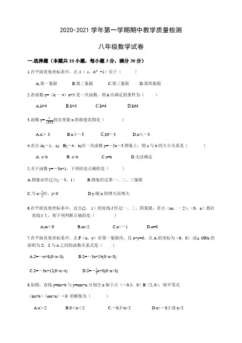2020-2021年第一学期八年级数学期中教学质量检测含答案