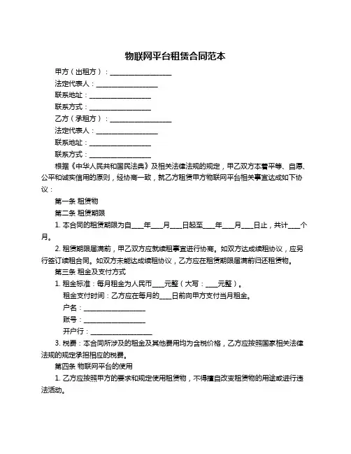 物联网平台租赁合同范本