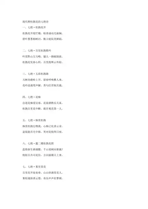 现代赞杜鹃花的七绝诗