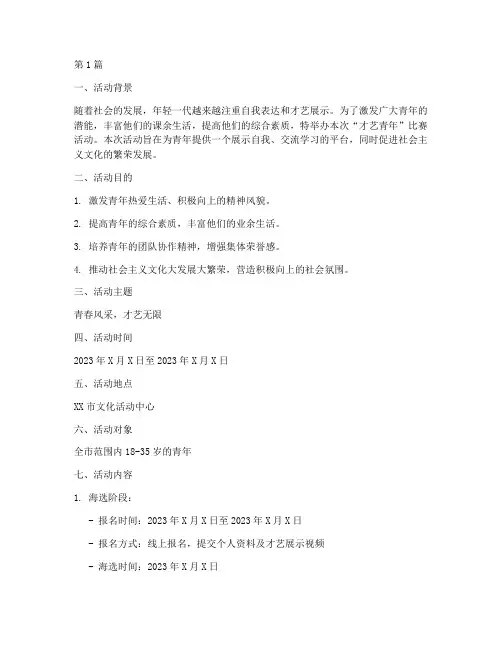 才艺青年比赛活动方案(3篇)