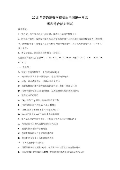 【化学】2018年高考真题——全国Ⅲ卷(含答案)