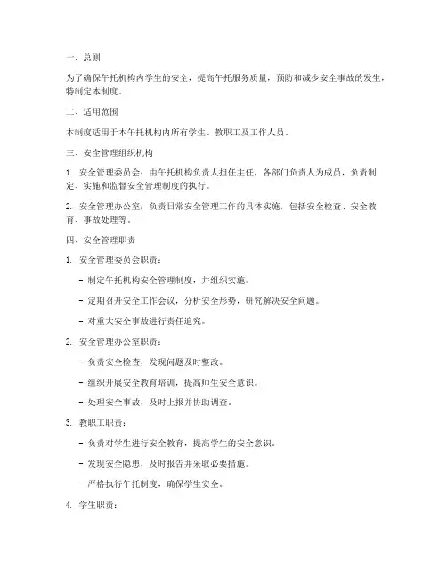 午托安全管理制度范本