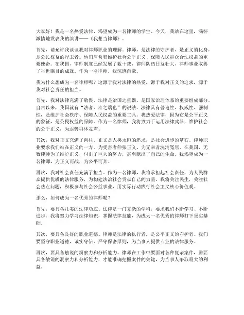 我想当律师演讲稿三分钟